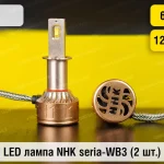 NHK seria-WB3 H3 45W 6000K LED Headlight Bulbs (Set of 2)